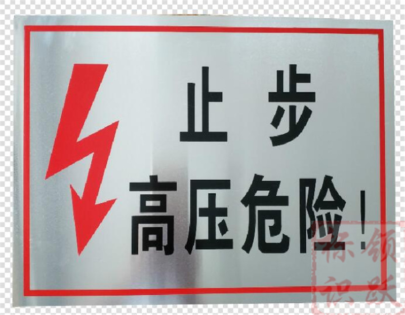 电力韶关标牌制作17.jpg